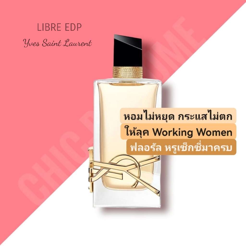 น้ำหอม YSL Libre EDP