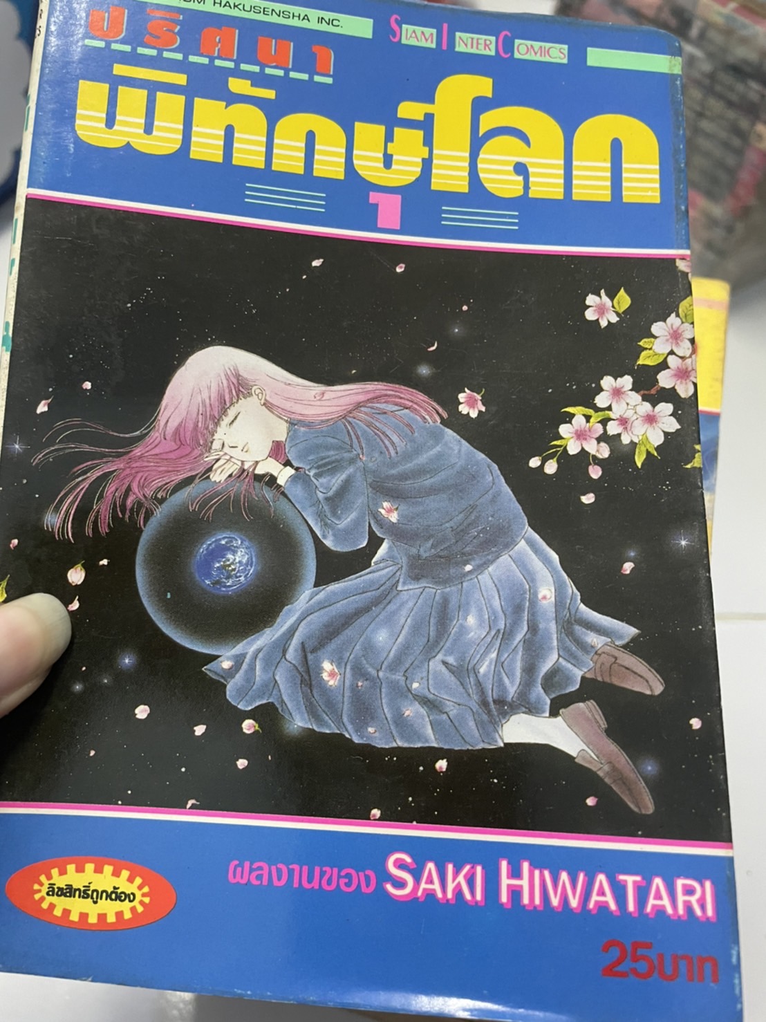 ปริศนาพิทักษ์โลก เล่ม 1-21 จบ