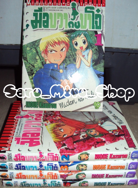 มือขวากับขาโจ๋