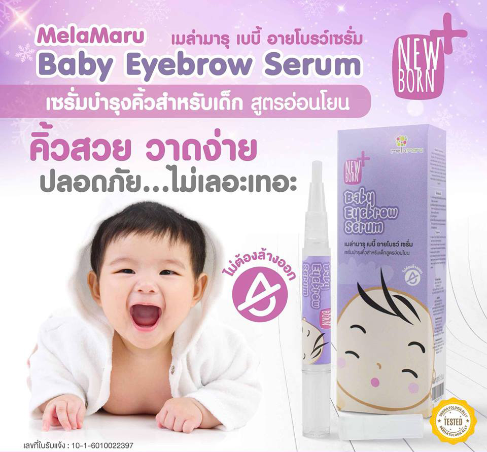 Melamaru เซรั่มบำรุงคิ้วสำหรับเด็ก สูตรอ่อนโยน