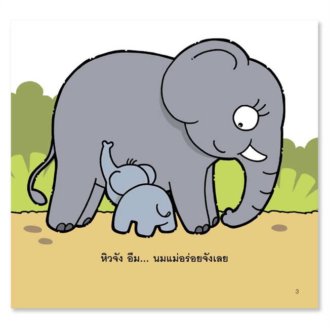 Pelangi นิทานเด็ก ชุดนิทาน Hello Animal ปกอ่อน หนังสือนิทานสองภาษา (ไทย-อังกฤษ)