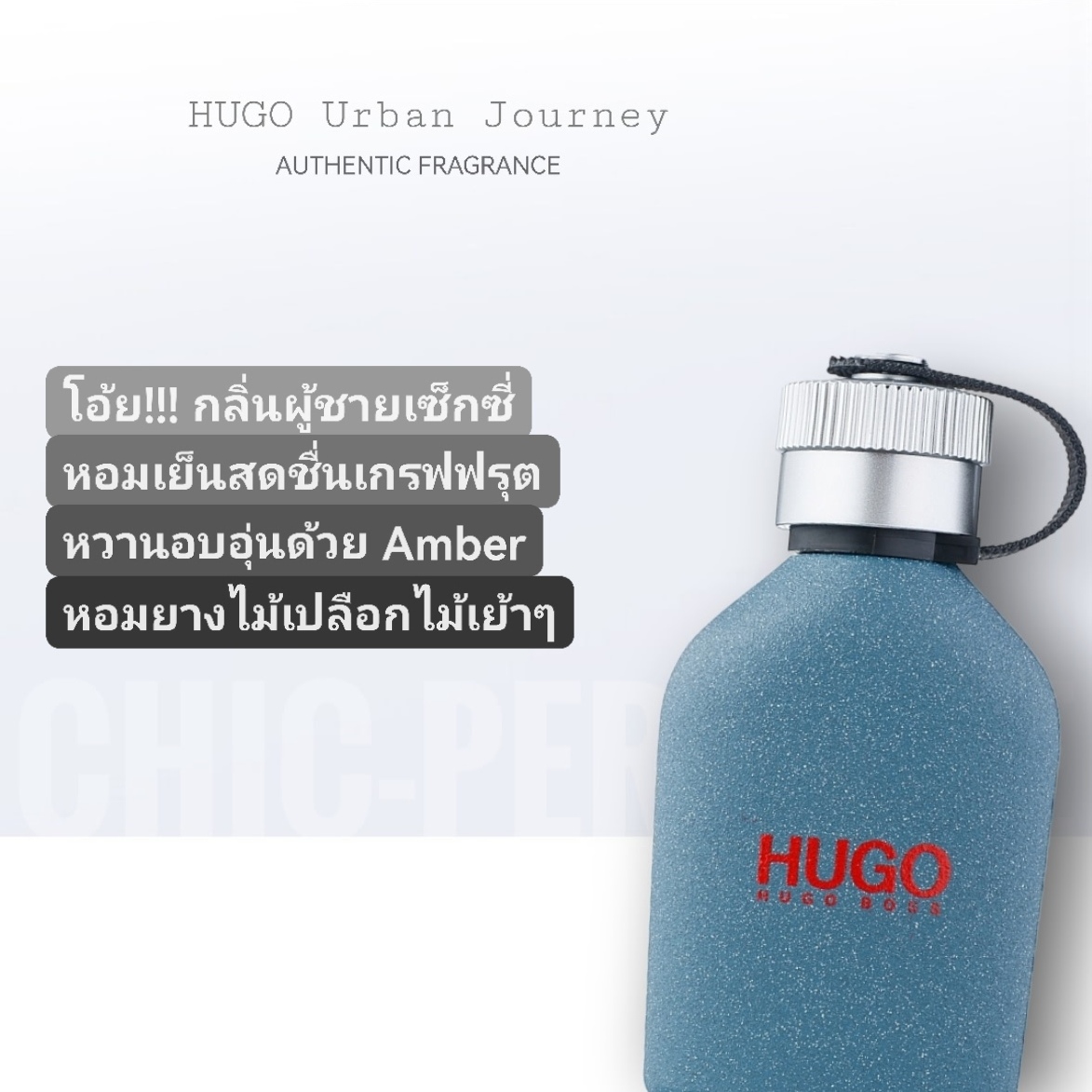 น้ำหอม HUGO HUGO Urban Journey 125ml.