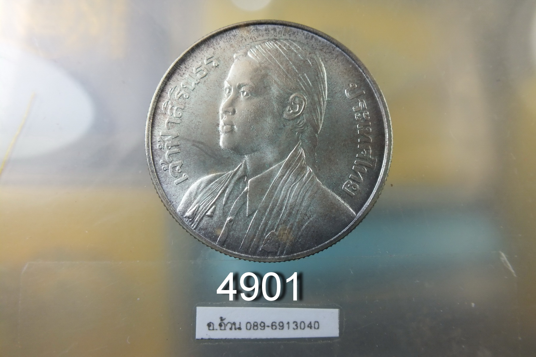 เหรียญเงินที่ระลึก พระเทพสำเร็จการศึกษา ปี 2520 ราคาหน้าเหรียญ 150 บาท