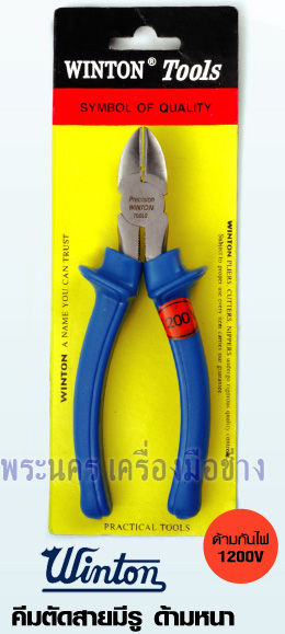 คีมตัดสายมีรู ด้ามหนา WINTON ด้ามกันไฟ 1200V ขนาด 6"