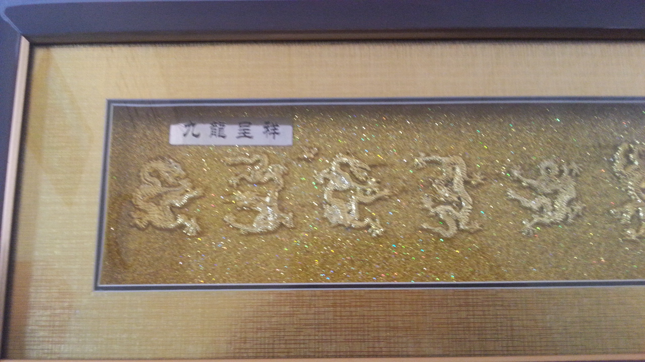 กรอบรูป รูป 9 มังกร กรอบทองเค ขนาดกว้าง 13 นิ้ว สูง 7 นิ้ว