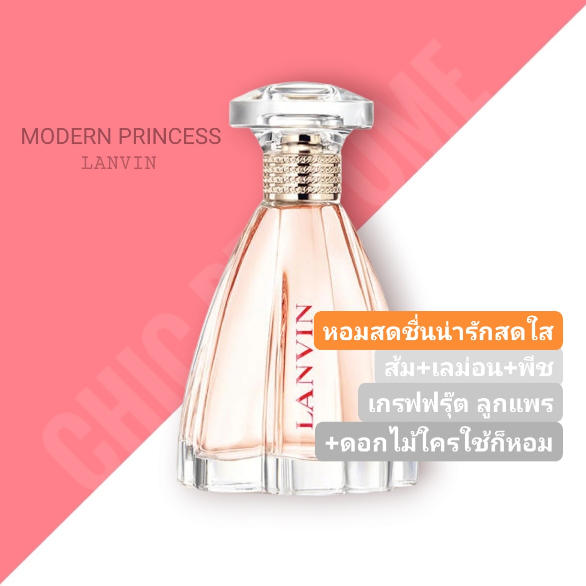 น้ำหอม Lanvin Modern Princess EDP