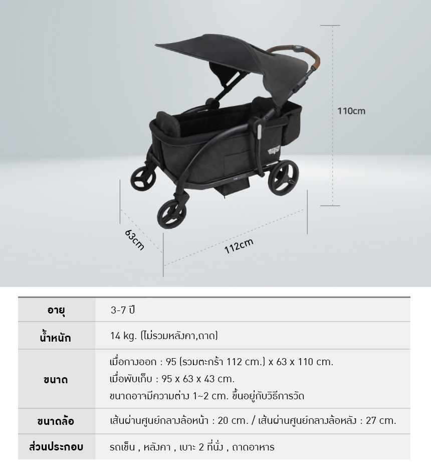 Keenz Class Wagon (รถเข็น 2 ที่นั่ง)