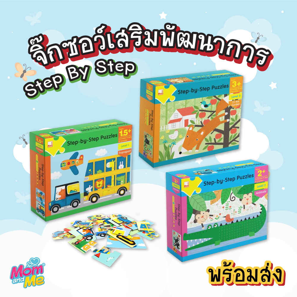 Dickens Step By Step Puzzle จิ๊กซอว์เด็ก ของเล่นเสริมพัฒนาการ