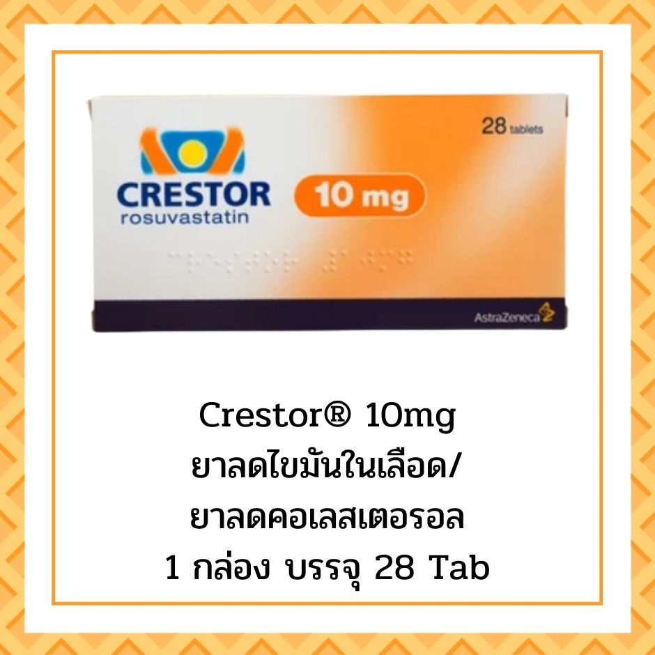 Crestor10mg
