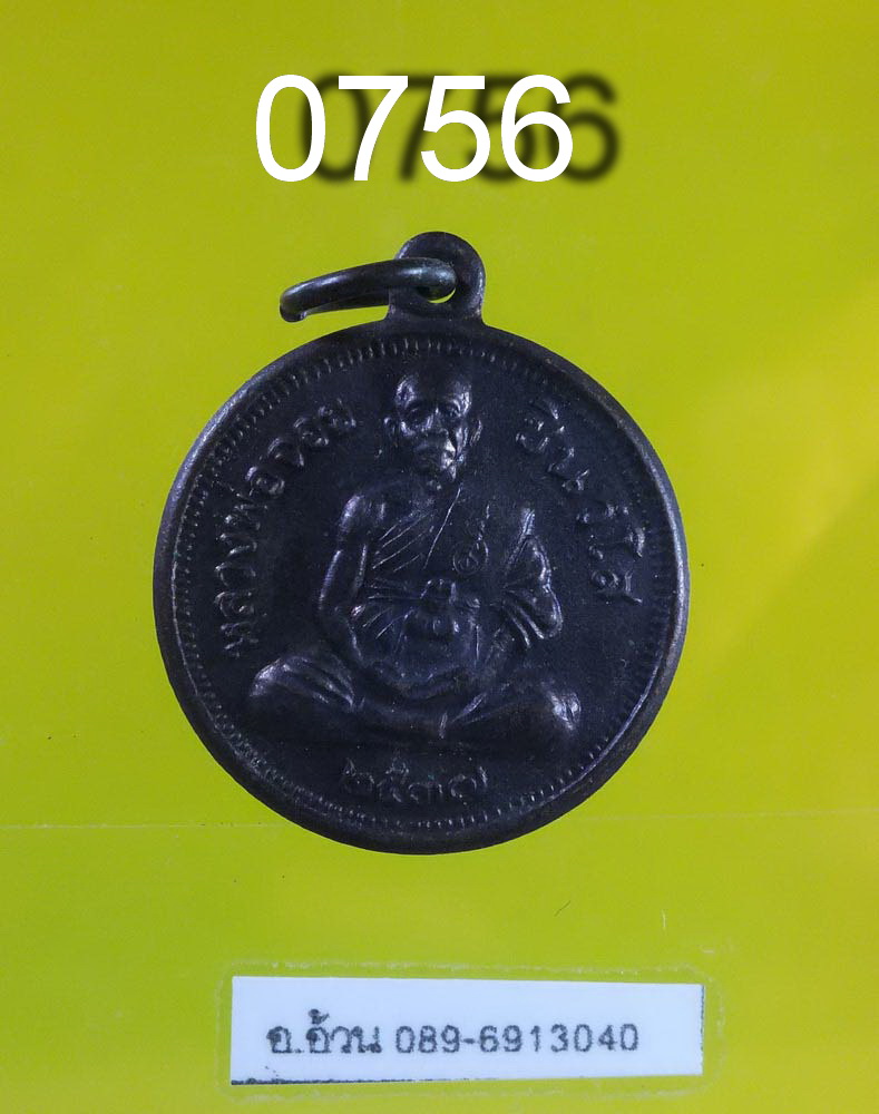 หลวงพ่อจอย ชินวังโส วัดโนนไทย 2537