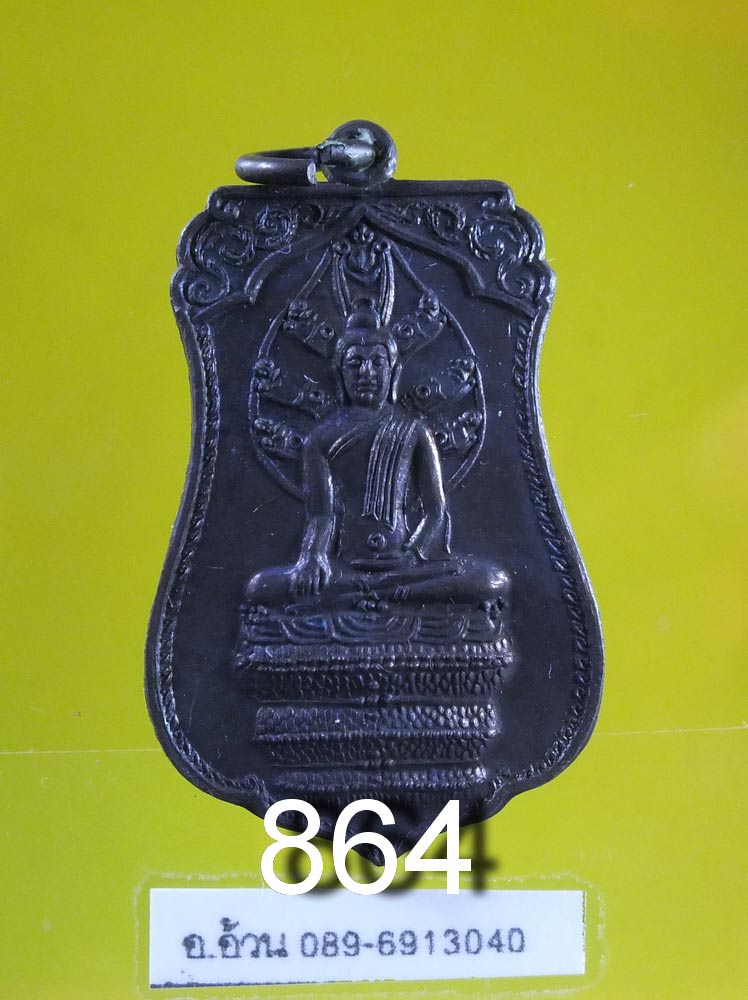 เหรียญพระประธาน วัดหลักห้า ยะลา