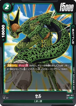 FB02-082 UC セル