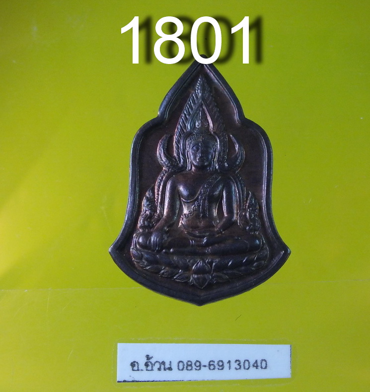 เหรียญพระพุทธชินราชหมื่นยันต์ พิธีใหญ่ วัดสุทัศนเทพวราราม ที่ระลึก 72 ปี พุทธสมาคม