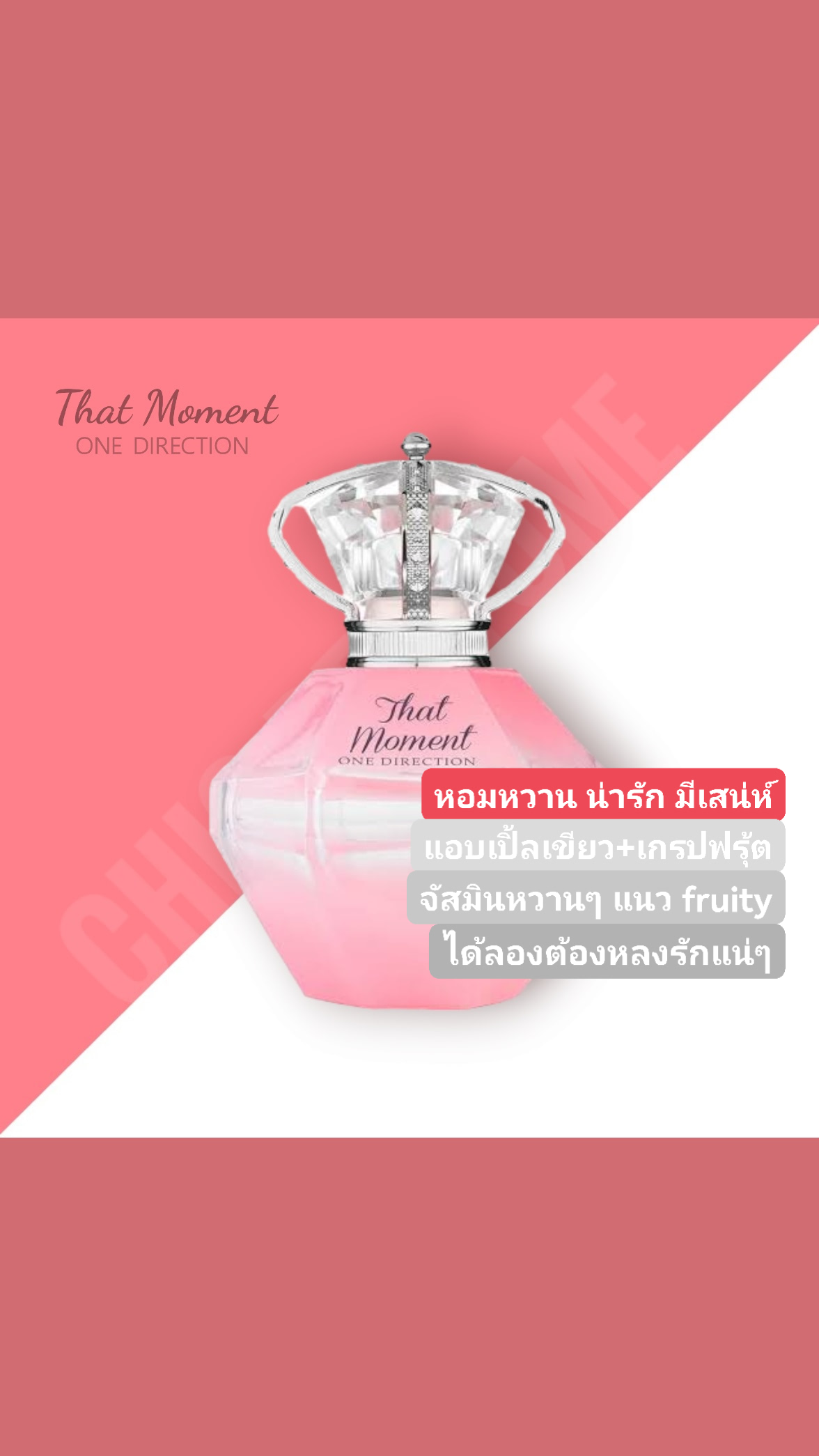 น้ำหอม One Direction That Moment EDP