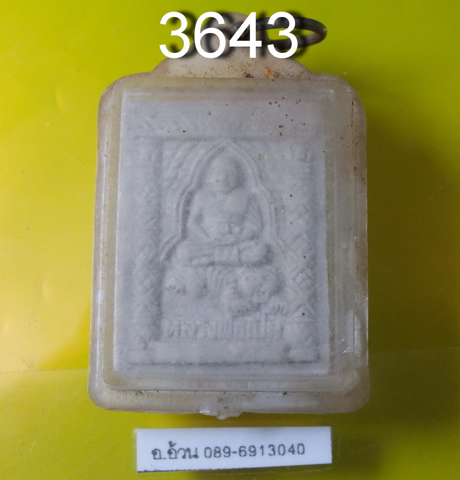 หลวงพ่อเปิ่น วัดบางพระ