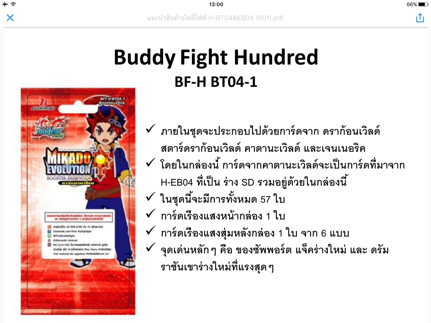 Future Card Buddyfight TH - ภาค Hundred [BFT-H-BT04-1]