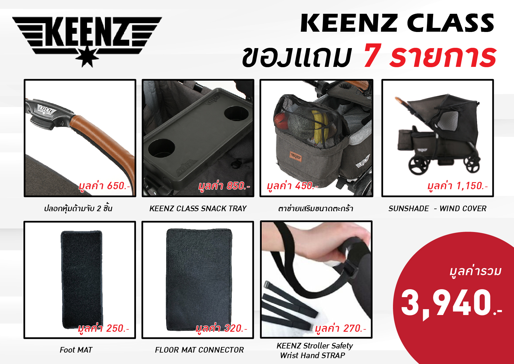 Keenz Class Wagon (รถเข็น 2 ที่นั่ง)