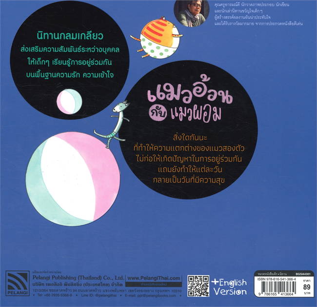 Pelangi หนังสือ ชุดนิทานกลมเกลียว