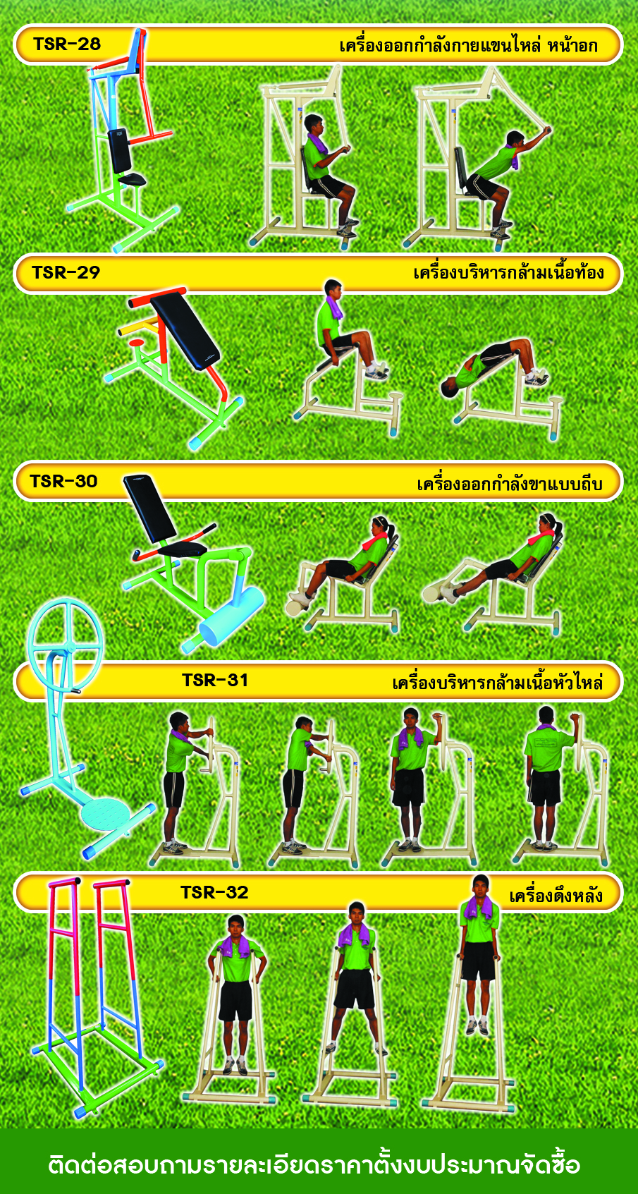 วิธีการเล่นเครื่องออกกำลังกาย-7