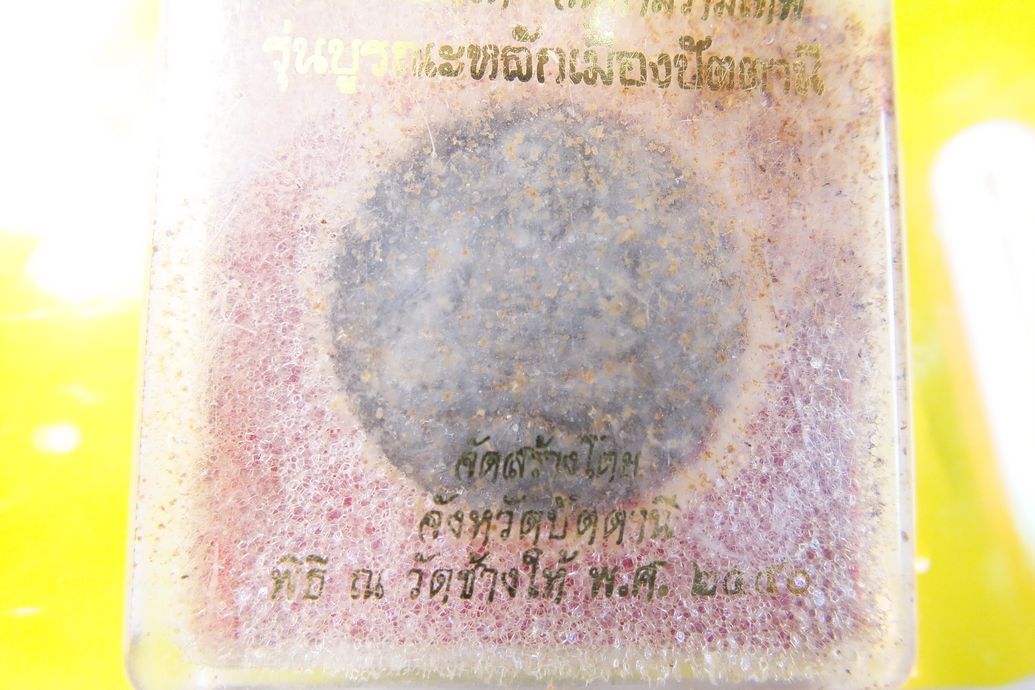 จตุคาม หลวงปู่ทวด รุ่นหลักเมืองปัตตานี ปี 2550