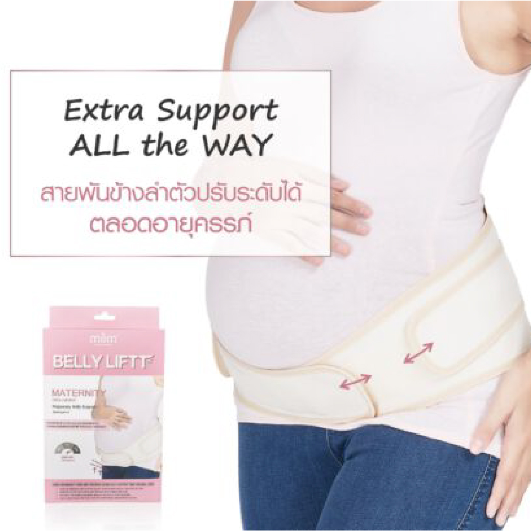 Ministry of mama เข็มขัดพยุงครรภ์ Belly Liftt