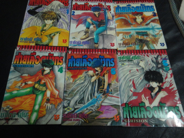 สายเลือดมังกร เล่ม 1 - 6 เล่มจบ