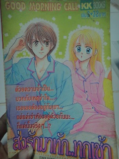 ส่งรักมาทักทุกเช้า เล่ม 3
