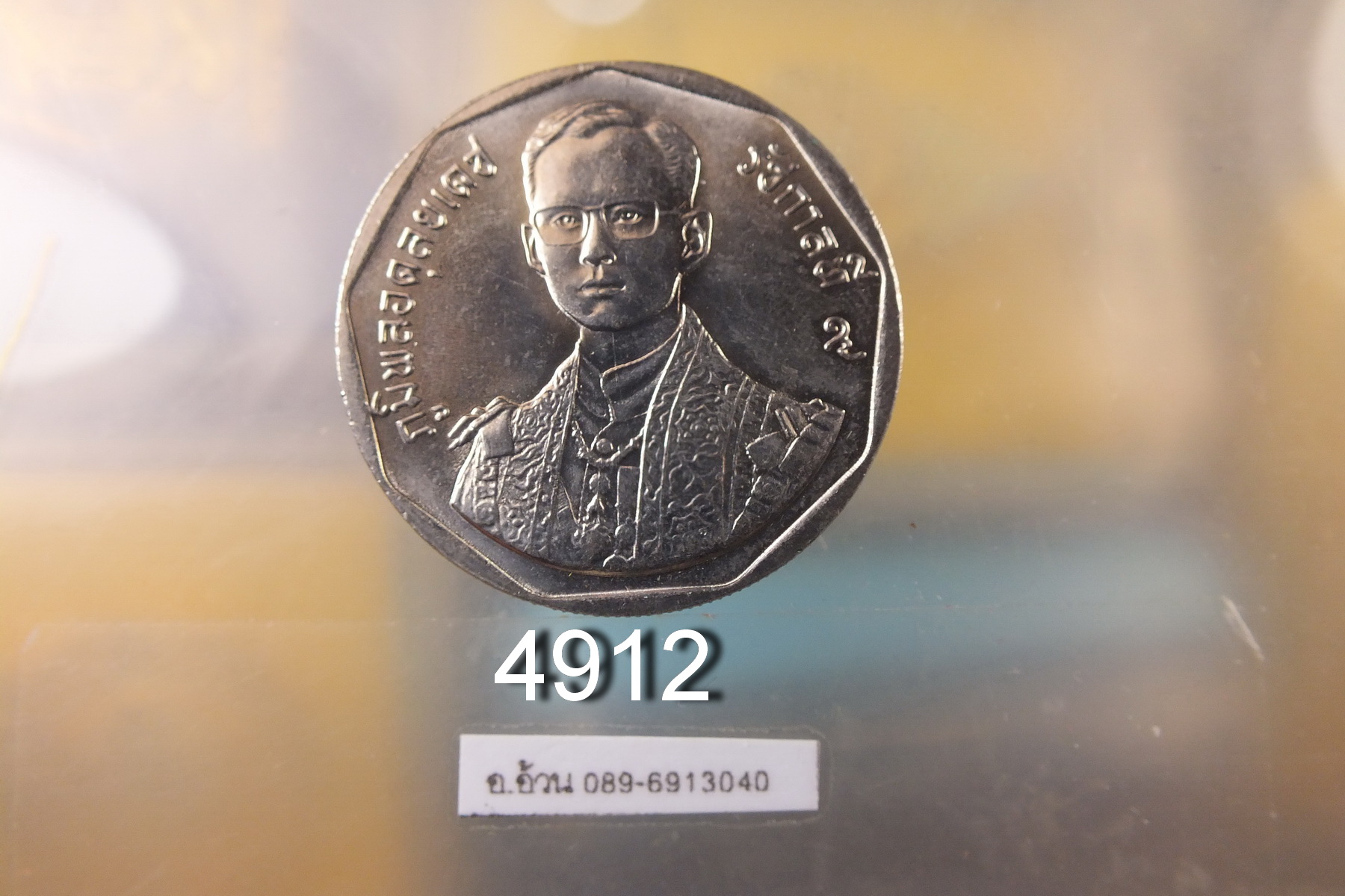 เหรียญ 5 บาท รัชมังคลาภิเษก ปี 2531