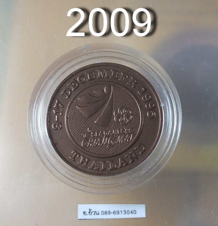 เหรียญ ซีเกมส์ เชียงใหม่ 1995