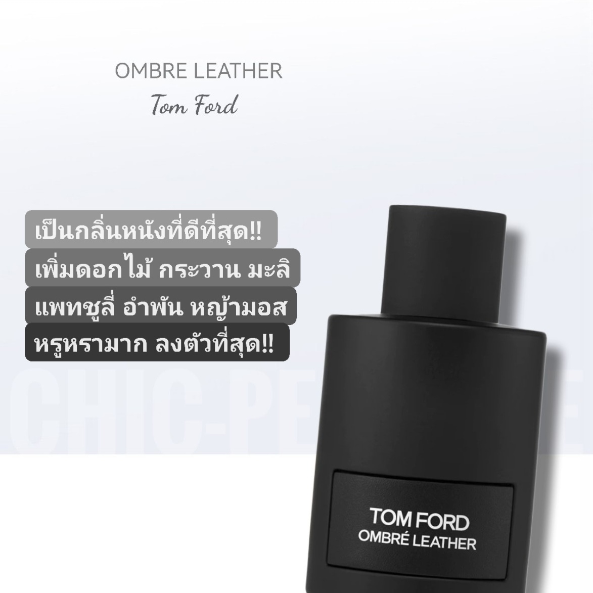 น้ำหอม TOM FORD Ombre Leather EDP 100ml.