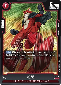 FB02-020 C バジル