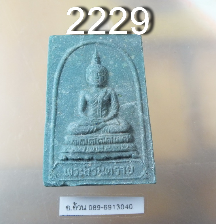 พระนิรันตราย วัดศีลขันธ์ อ่างทอง