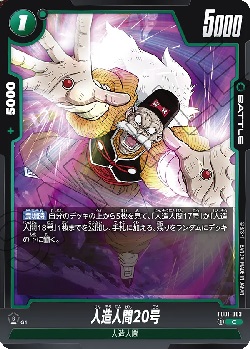 FB01-083 C 人造人間20号