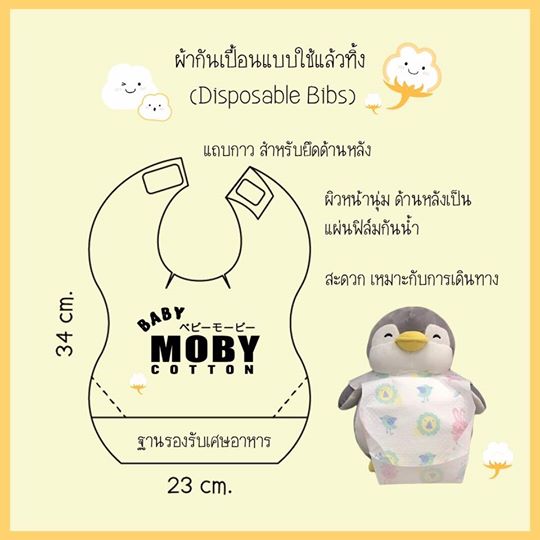 Moby ผ้ากันเปื้อนแบบใช้แล้วทิ้ง Diposable bibs (20 pcs)