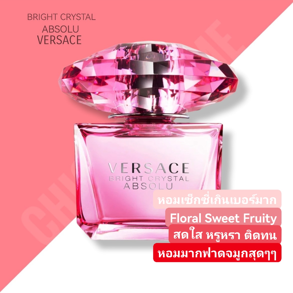 น้ำหอม Versace Bright Crystal Absolu EDP 90ml.