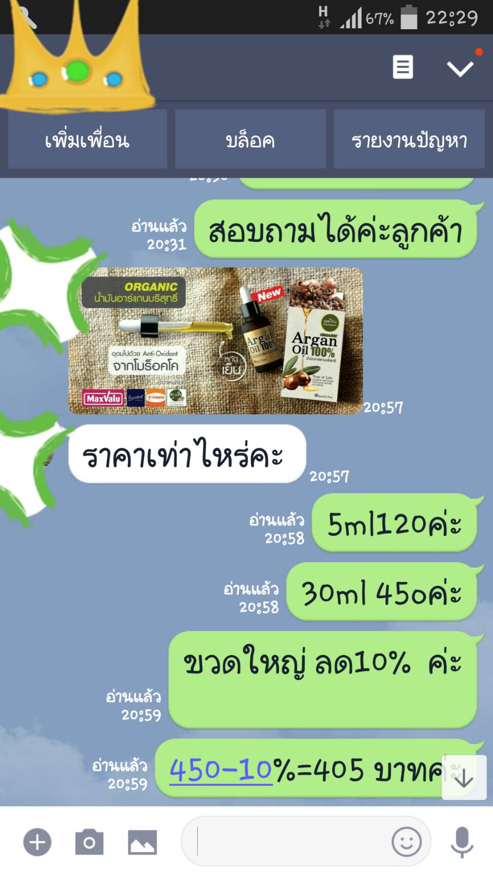 น้ำมันอาร์แกน Argan oil