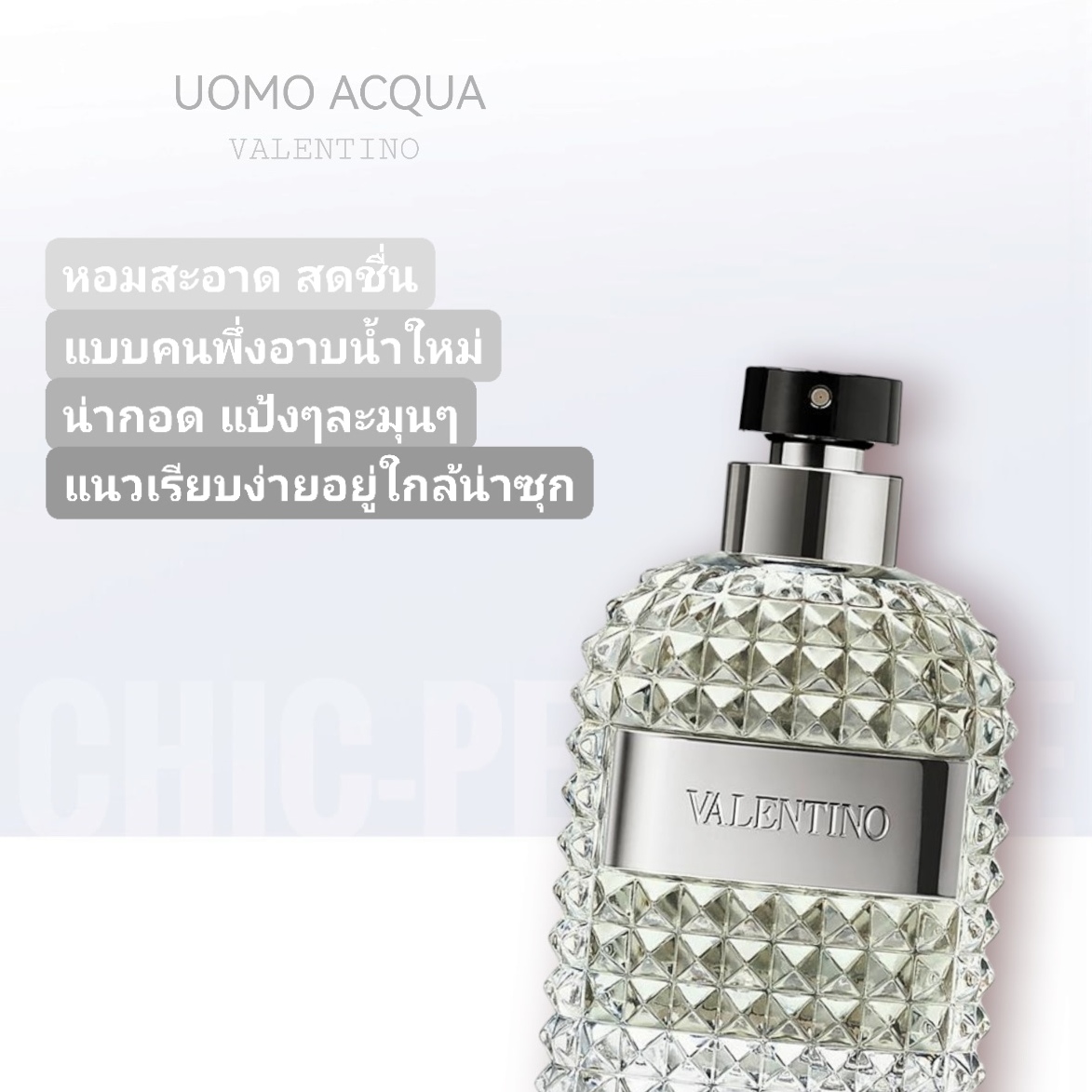 น้ำหอม Valentino Uomo Acqua EDT 125ml