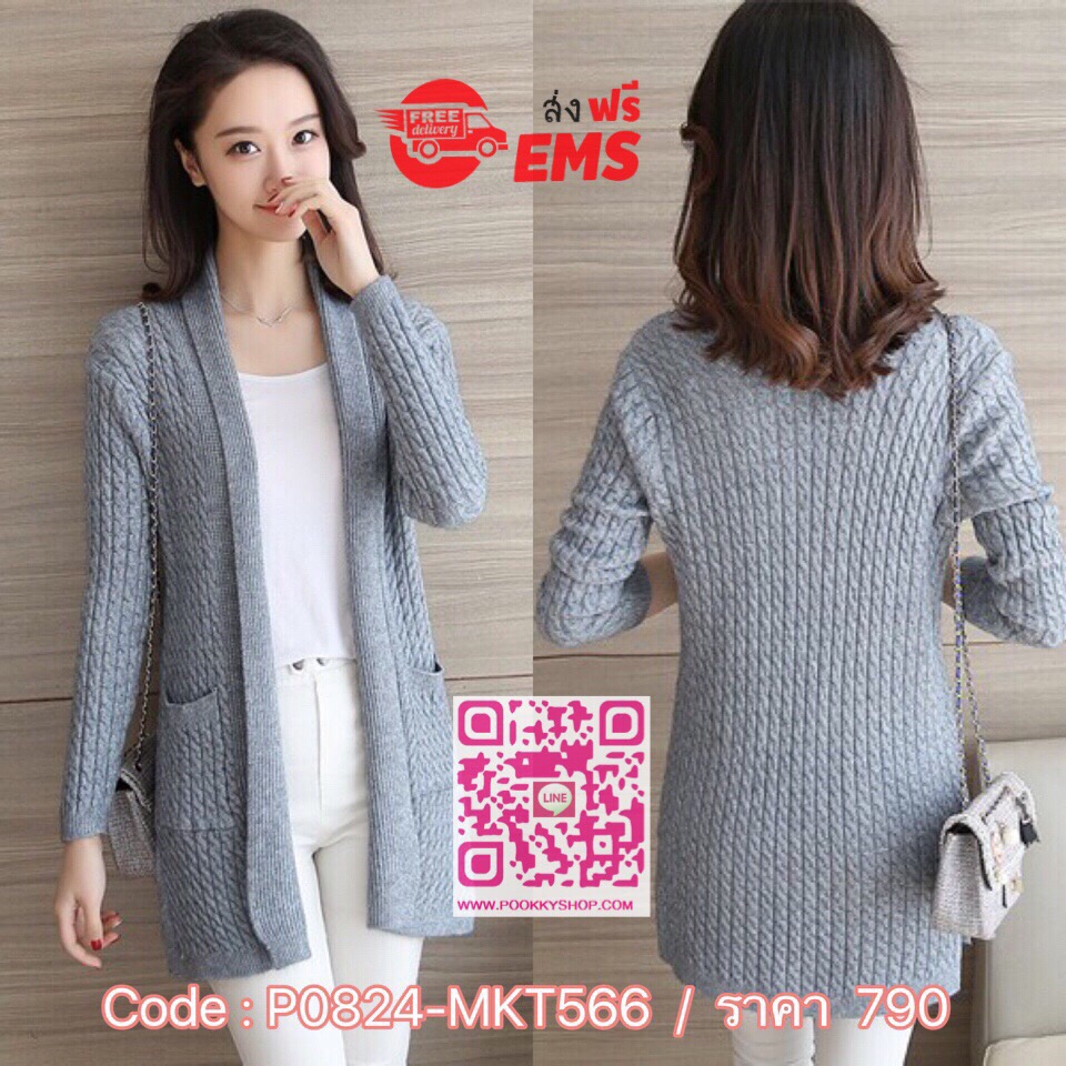 เสื้อผ้าแฟชั่นนำเข้า : เสื้อคลุมแฟชั่น พร้อมส่ง สีเทา ผ้าไหมพรม เนื้อนิ่ม ถักด้วยลายลูกโซ่ทั้งตัวเก๋ มีความยืดหยุ่นได้ดี ตัวยาวคลุมสะโพก แขนยาว ใส่กับชุดทำงานหรือชุดเที่ยวก็เก๋ๆค่ะ มีกระเป๋าใช้งานได้ ผ่าด้านข้างเก๋ งานสวยเหมือนแบบแน่นอนค่ะ