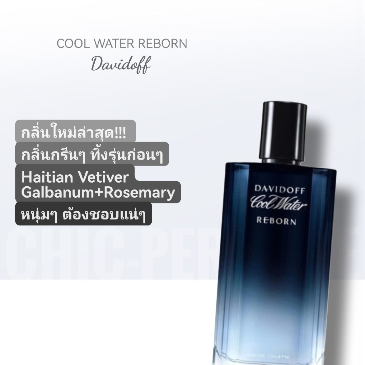 น้ำหอม Davidoff Cool Water REBORN for Men EDT 125ml