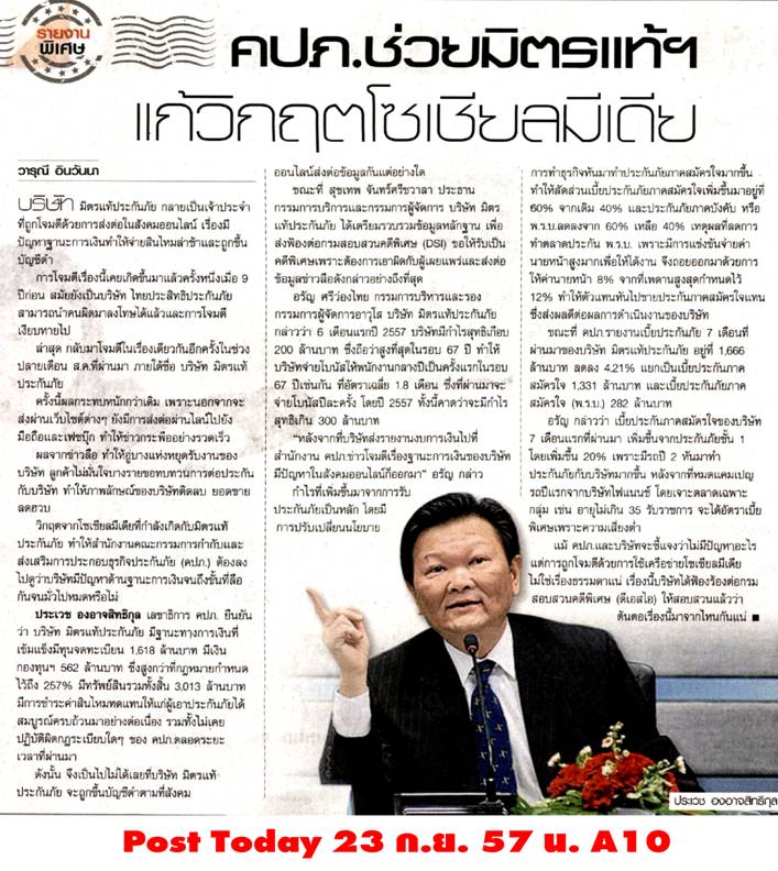 ข่าวลือบริษัทประกันภัย