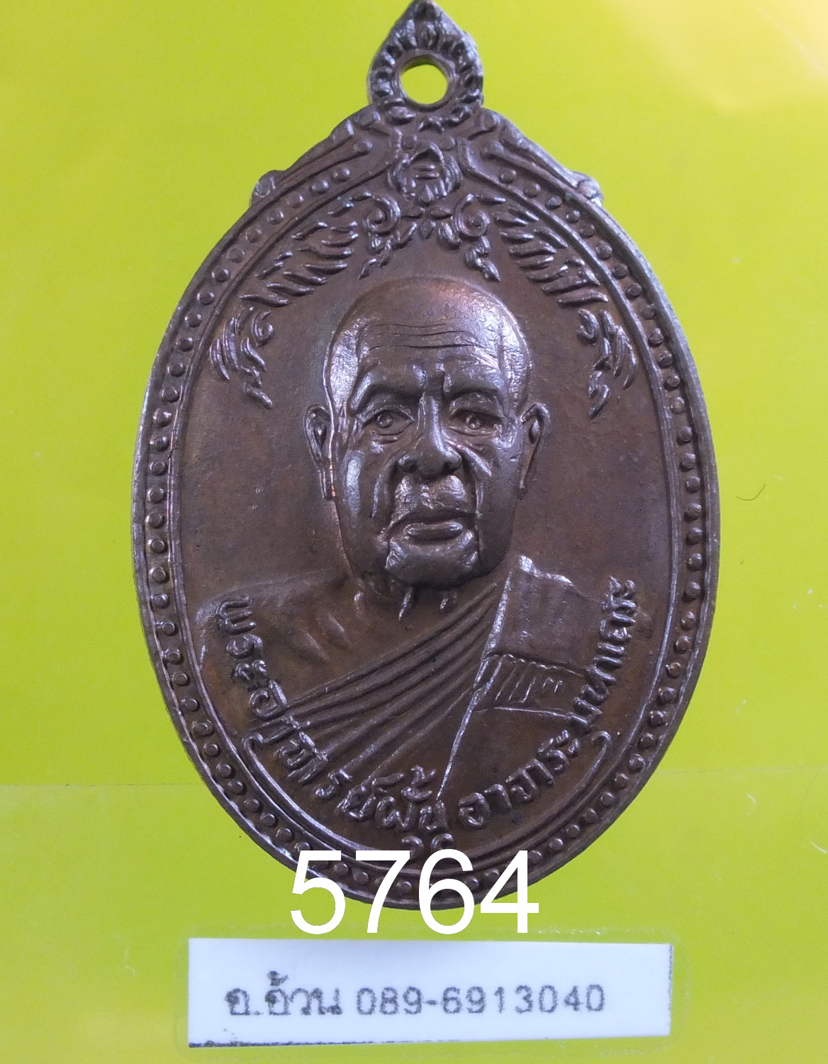 เหรียญ พระอาจารย์ฝั้น ปี 2518