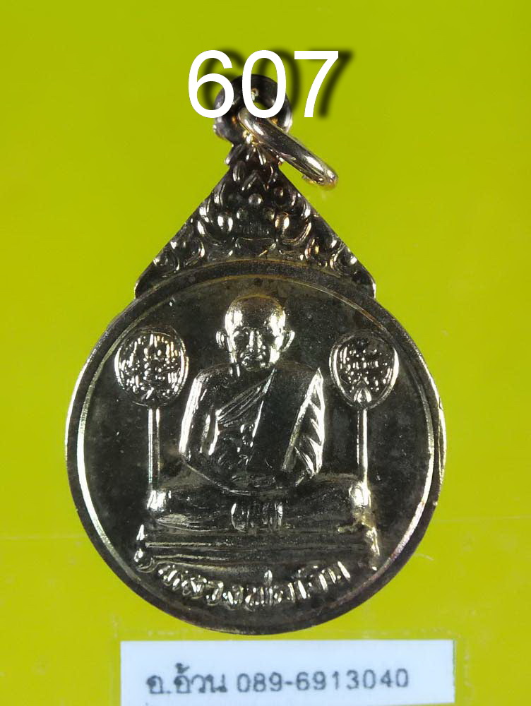 เหรียญเจดีย์9ยอด มหาลาภ หลวงพ่อเงิน วัดบางคลาน กองทัพภาคที่3 จัดสร้าง ปี33