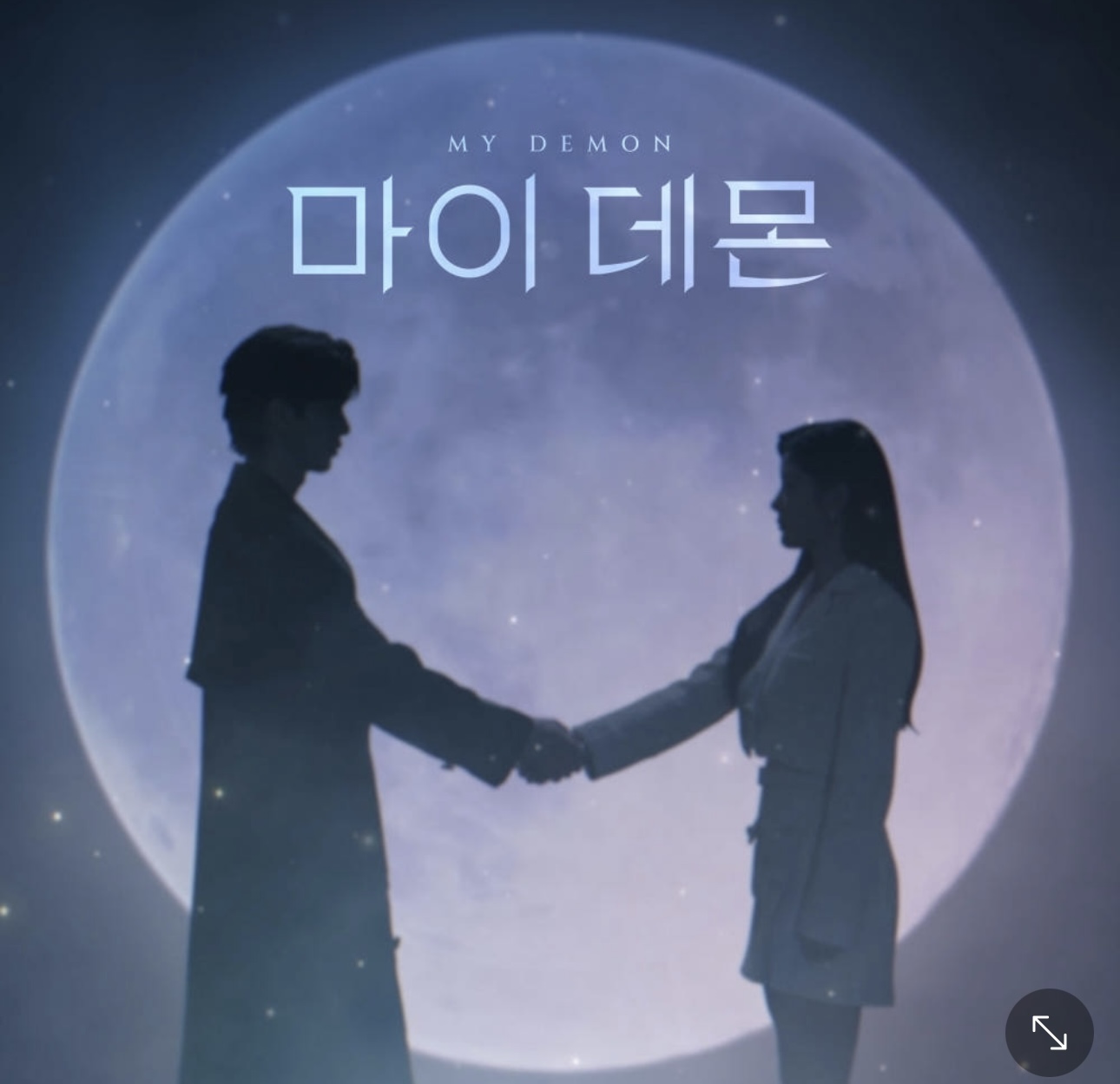 마이데몬 (SBS 금토드라마) OST USB 앨범 [Tarot Card Ver.]