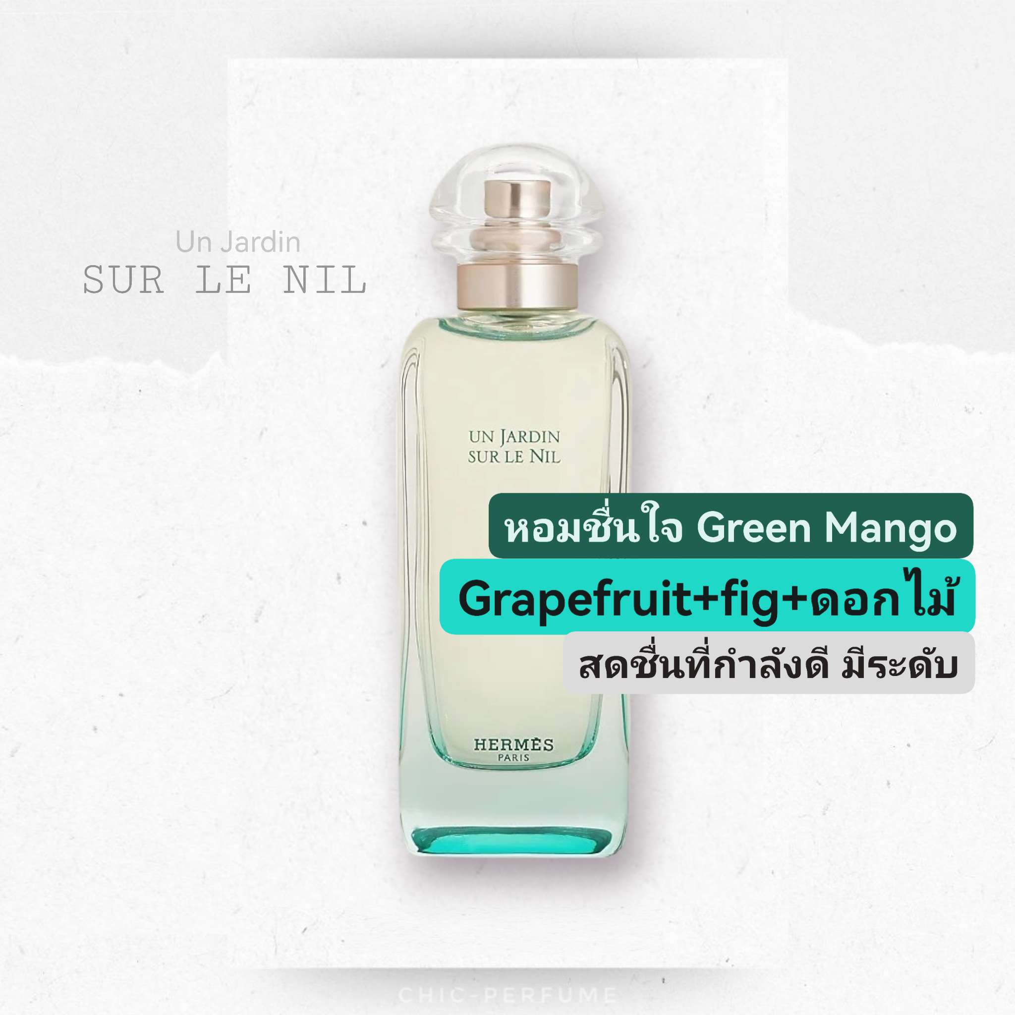 น้ำหอม Hermes Un Jardin SurLe Nil EDT