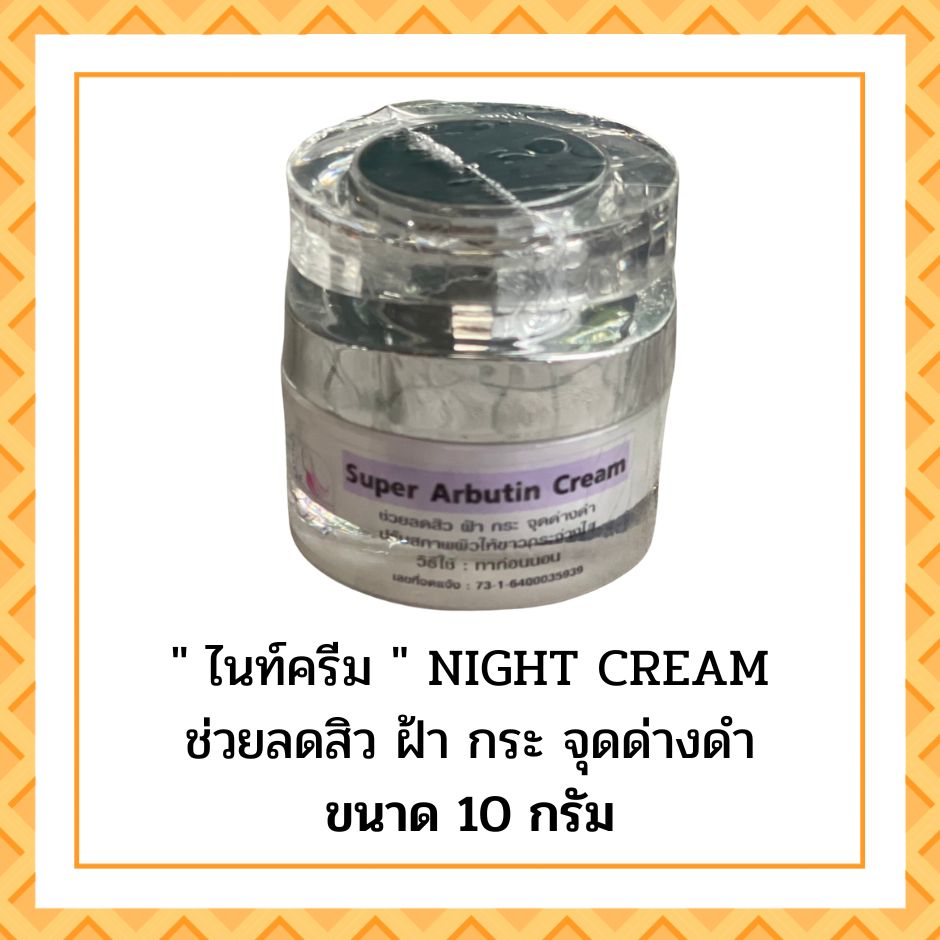 Night Cream 10g