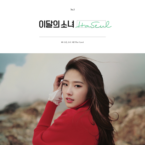 [Re-release] LOONA(이달의 소녀) HASEUL SINGLE ALBUM