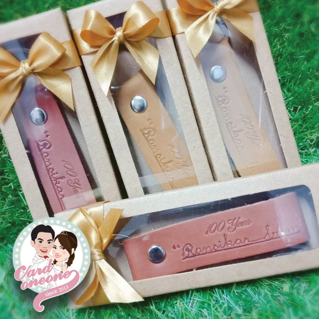 ของชำร่วยที่ใส่พวงกุญแจหนังแท้