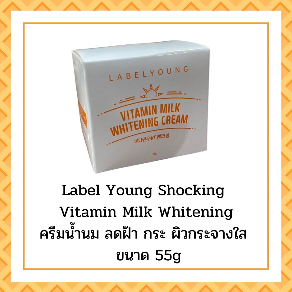 Label Young ครีมน้ำนม