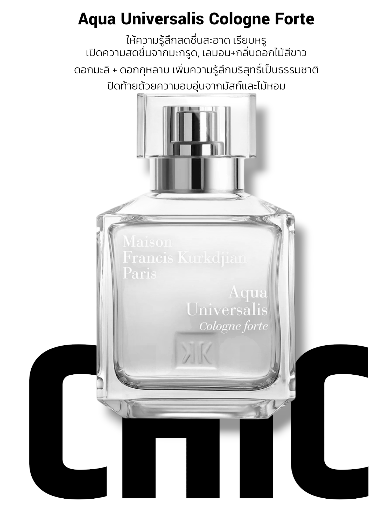 น้ำหอม MFK Aqua Universalis Cologne Forte EDP