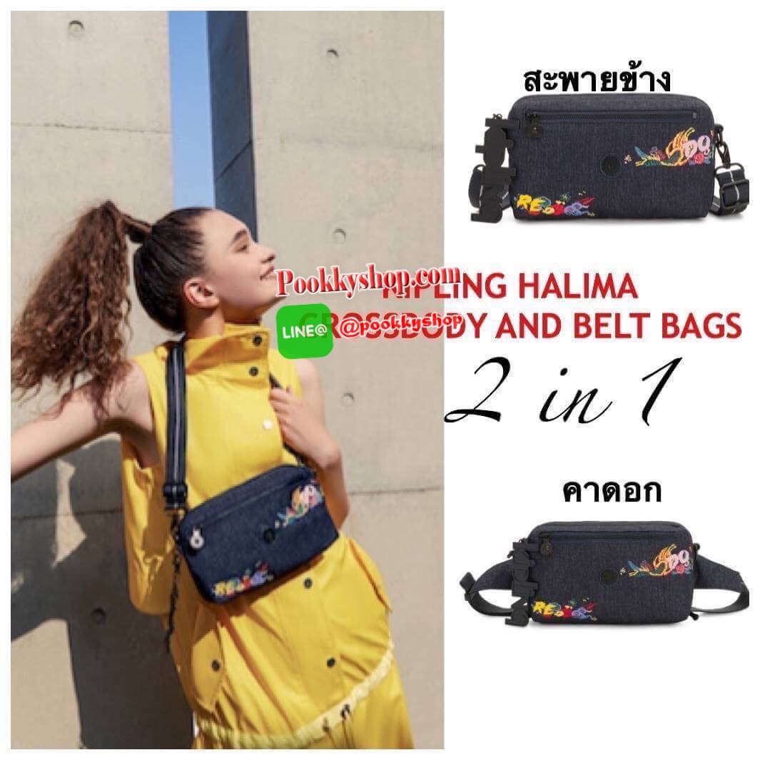 KIPLING HALIMA CROSSBODY AND BELT BAGS ใหม่ล่าสุดกับคอลเลคชั่น Angel Chen นักดีไซน์เนอร์ชื่อดัง รุ่นนี้เป็นได้หลากหลายสไตล์ ไม่ว่าจะเป็นสะพายข้าง สะพายไหล่ หรือจะเป็นแบบคาดอกหรือคาดเอว ให้คุณได้เลือกสวมใส่ได้ตามสไตล์ของคุณ ด้านหน้าและด้านหลังเป็นงานปักที่